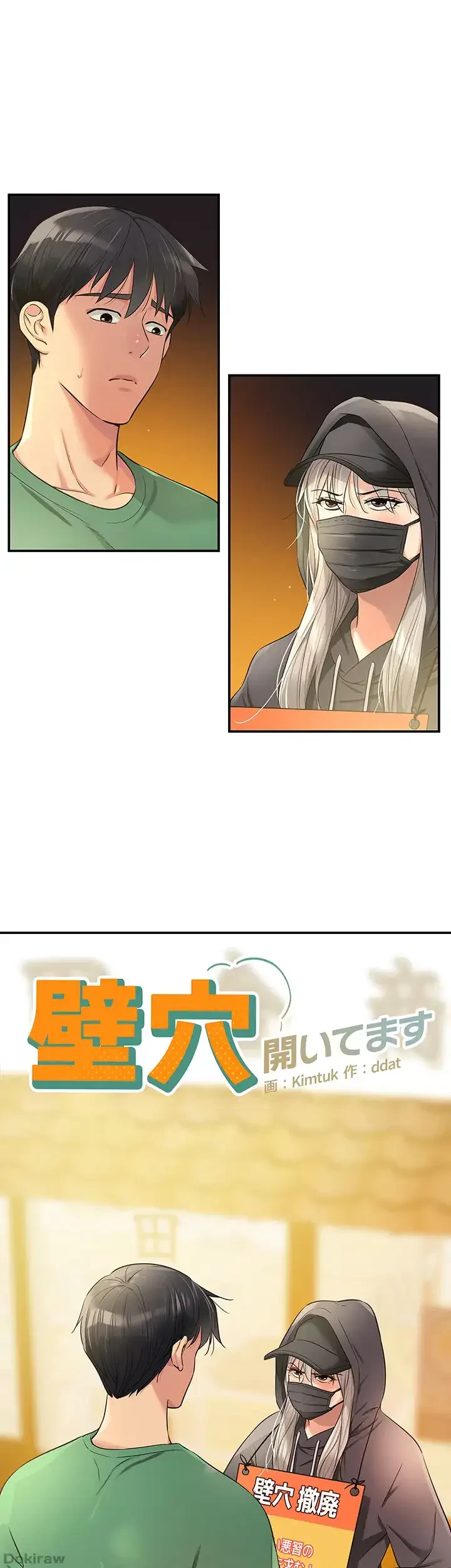 壁穴開いてます 第82話 - 1