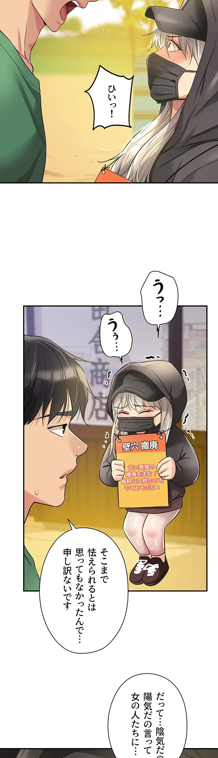 壁穴開いてます 第82話 - 3