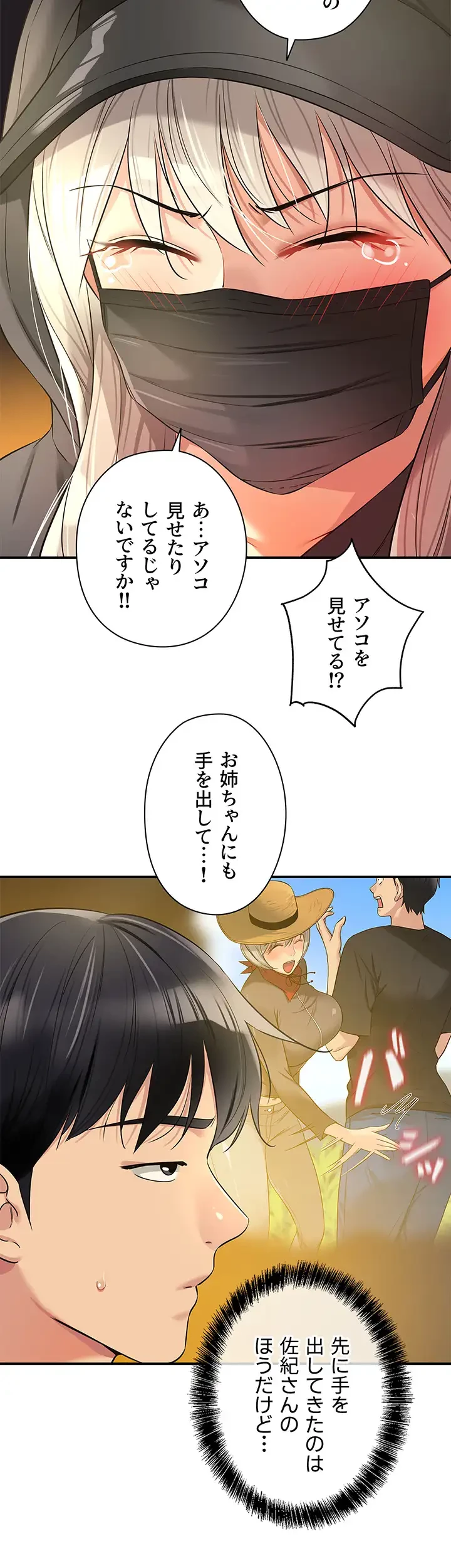 壁穴開いてます 第82話 - 4