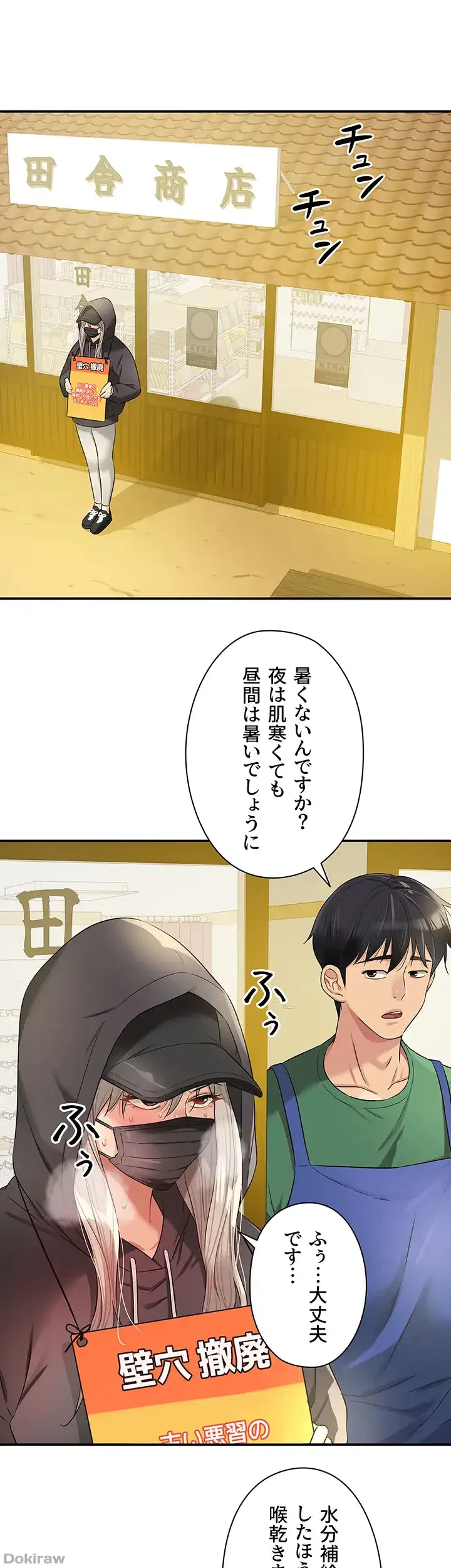 壁穴開いてます 第82話 - 6
