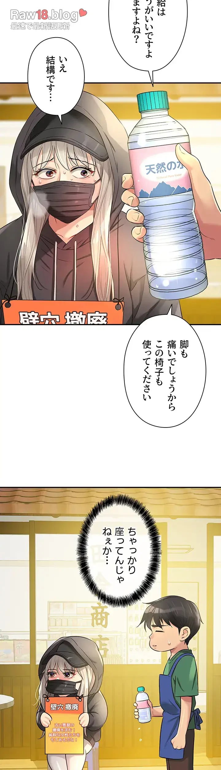 壁穴開いてます 第82話 - 7