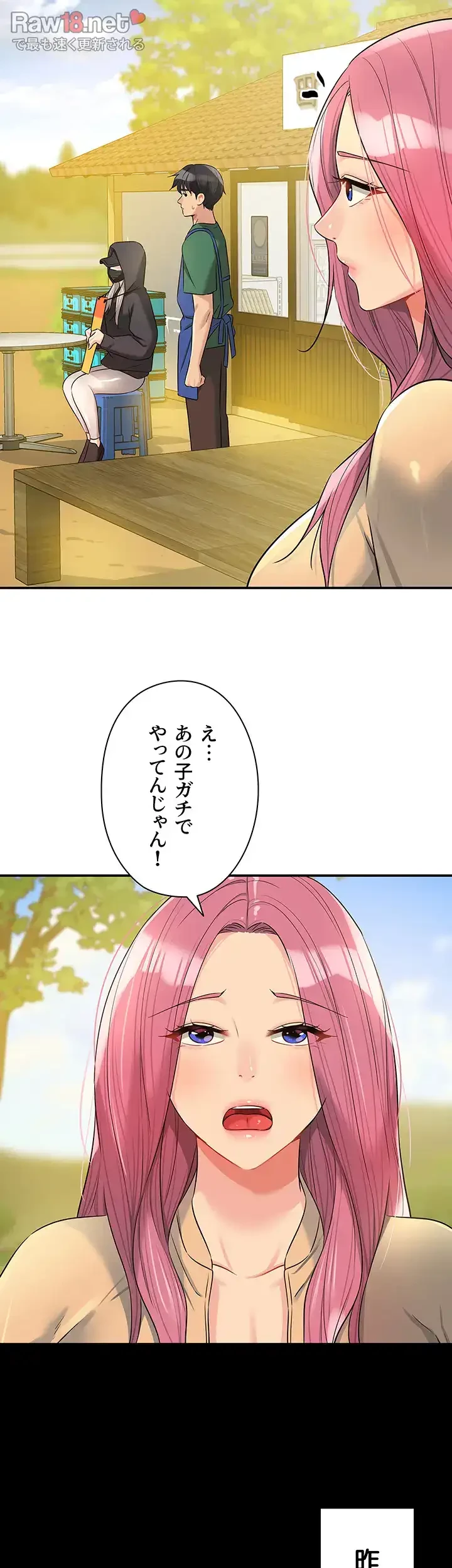 壁穴開いてます 第82話 - 9