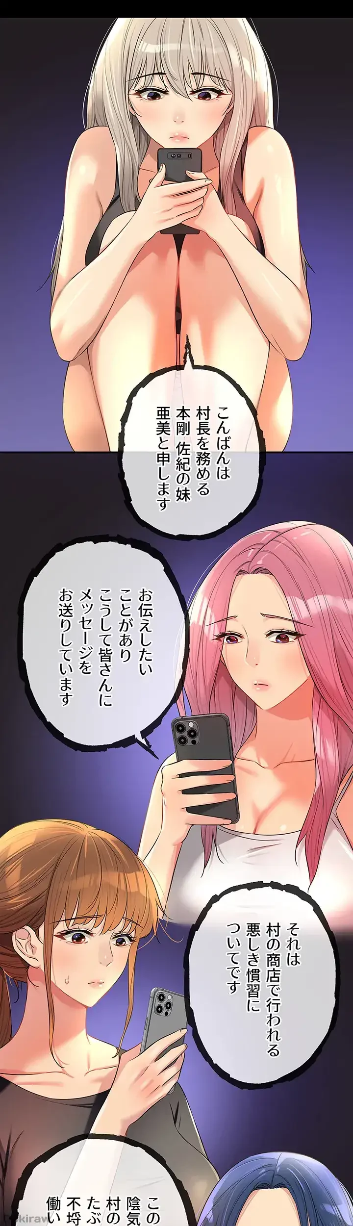 壁穴開いてます 第82話 - 11