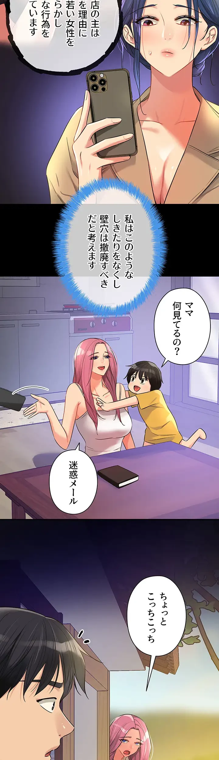 壁穴開いてます 第82話 - 12