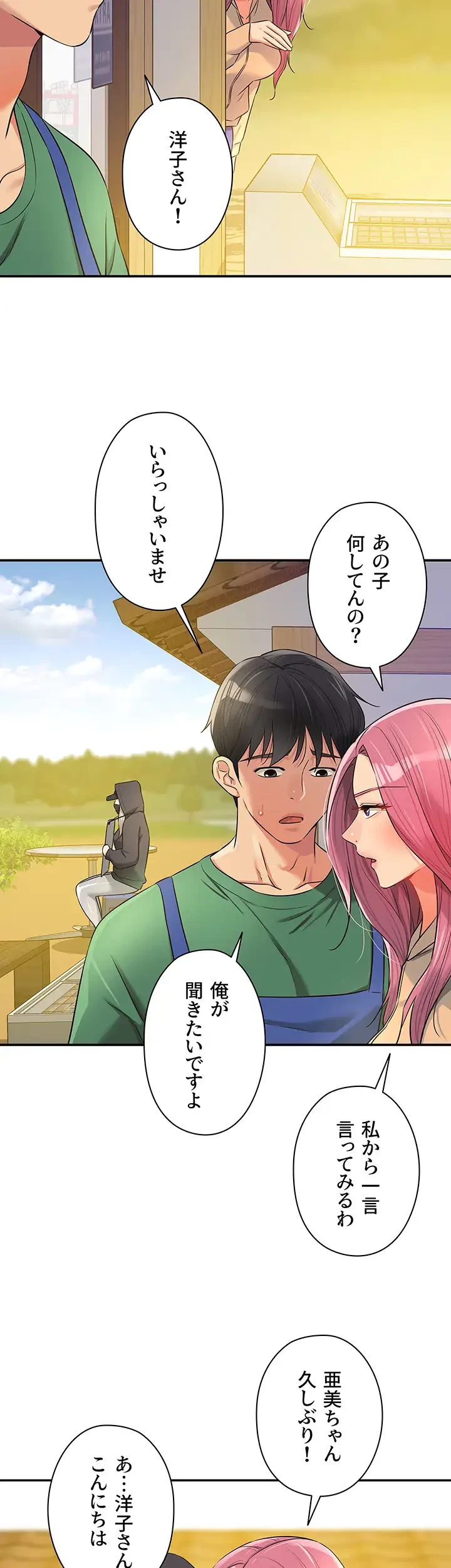 壁穴開いてます 第82話 - 13