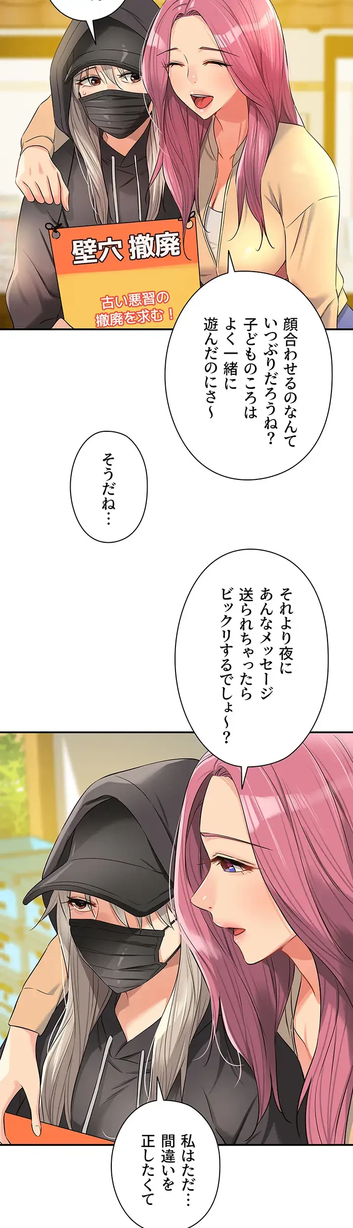 壁穴開いてます 第82話 - 14