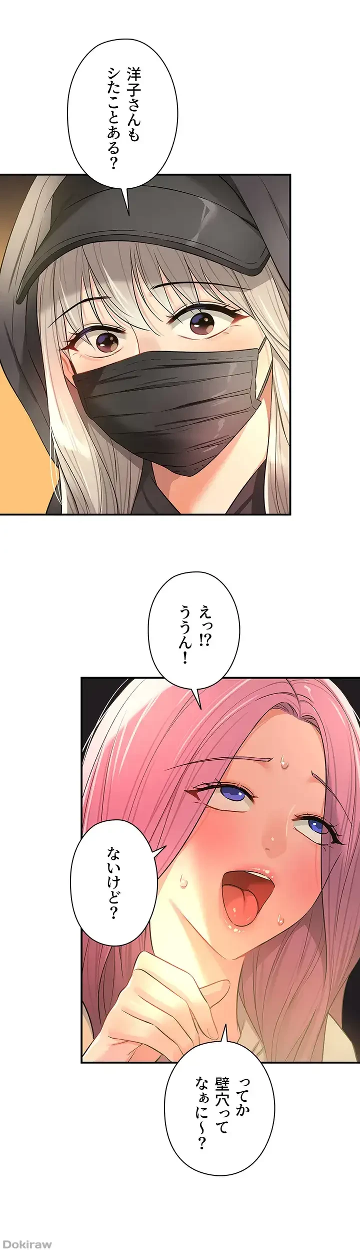 壁穴開いてます 第82話 - 16