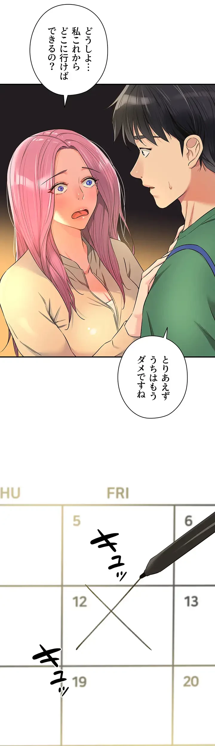 壁穴開いてます 第82話 - 17