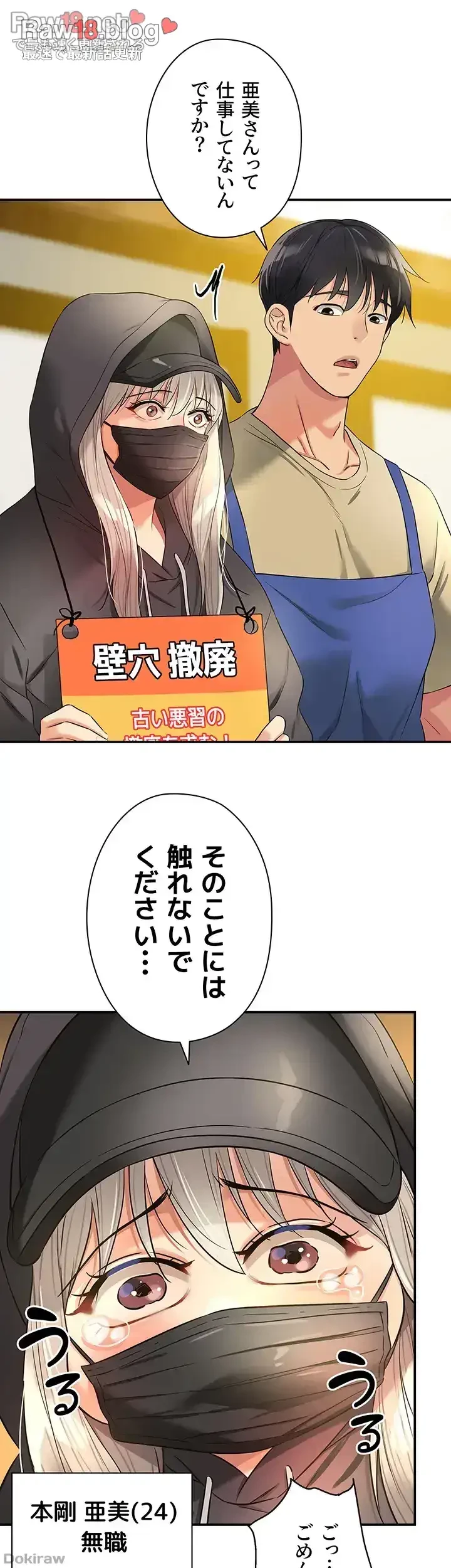 壁穴開いてます 第82話 - 21