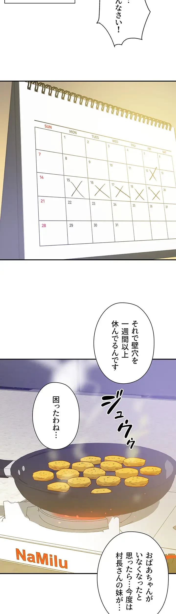 壁穴開いてます 第82話 - 22