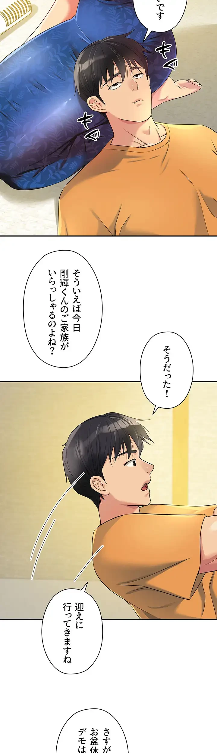 壁穴開いてます 第82話 - 24
