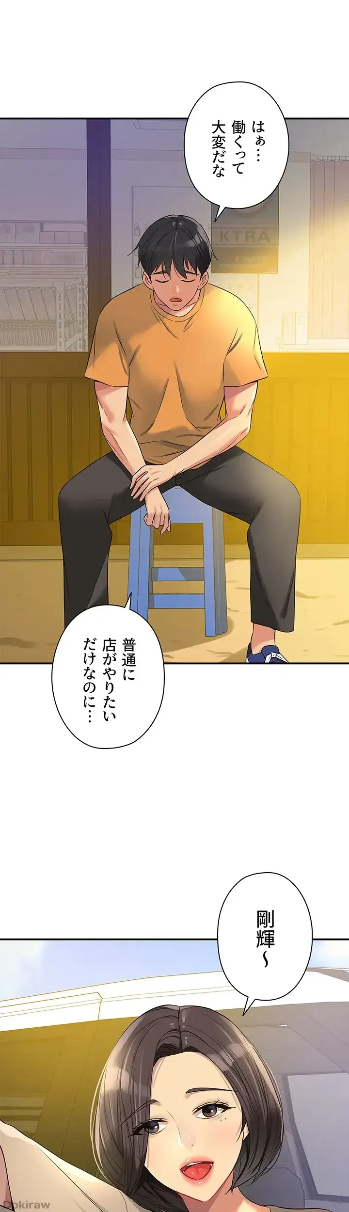 壁穴開いてます 第82話 - 26