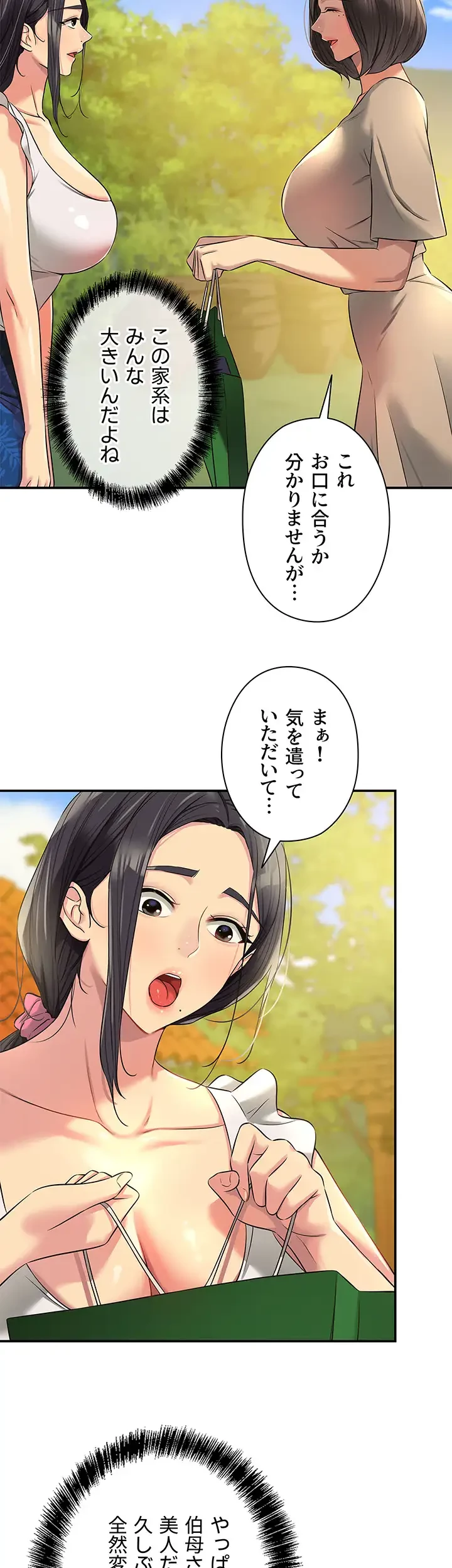 壁穴開いてます 第82話 - 29