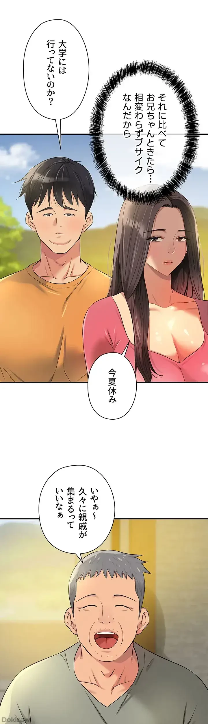 壁穴開いてます 第82話 - 31