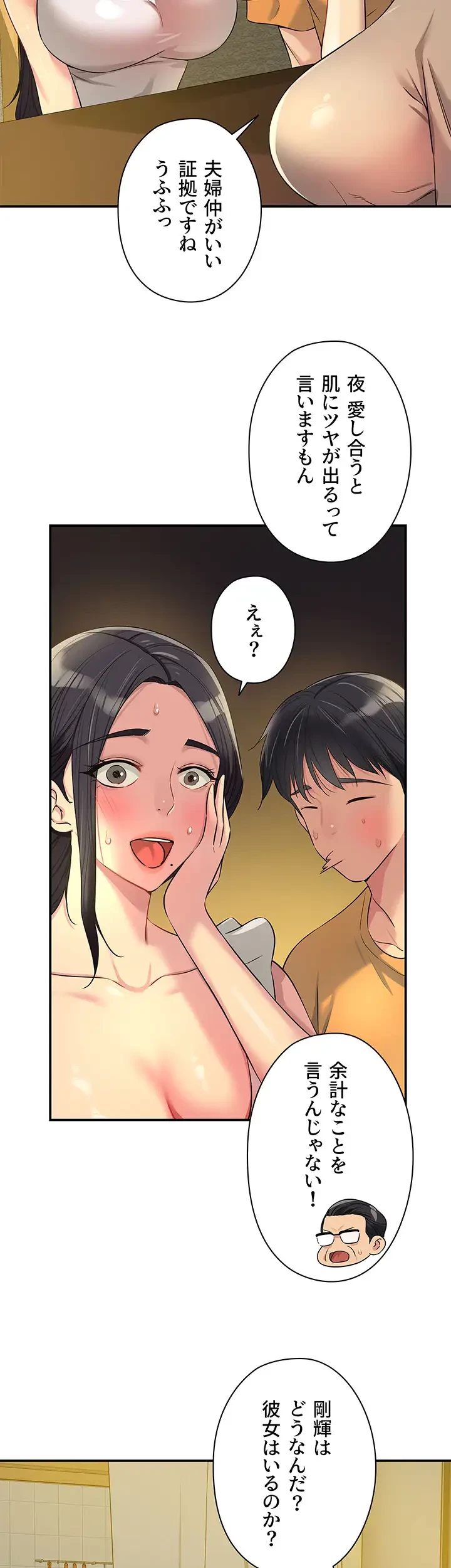 壁穴開いてます 第82話 - 33