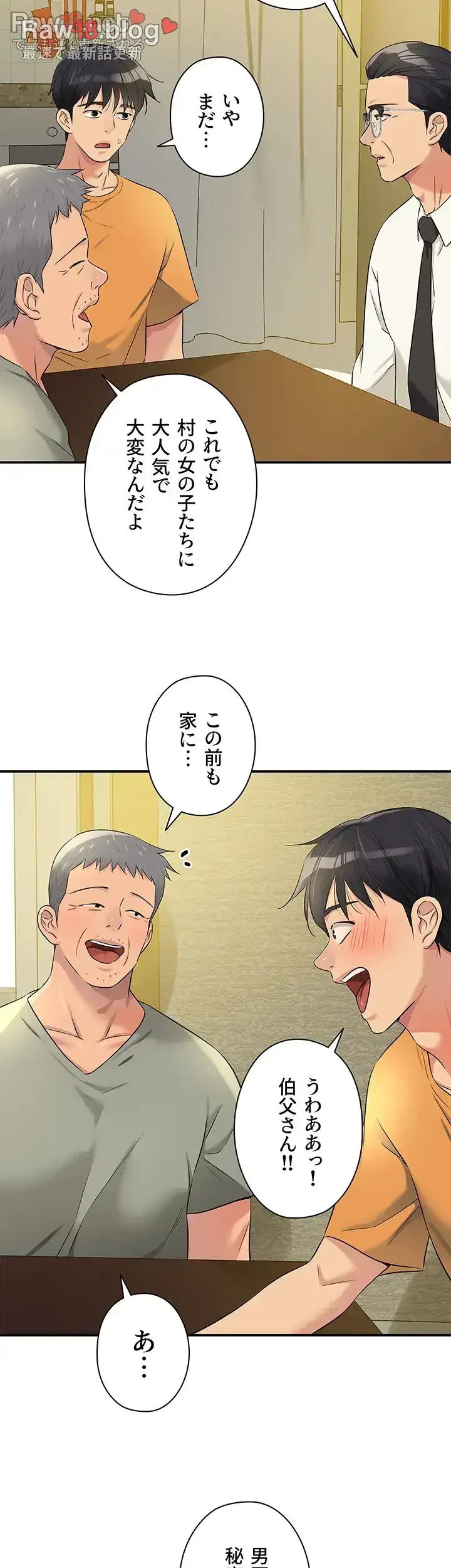 壁穴開いてます 第82話 - 34