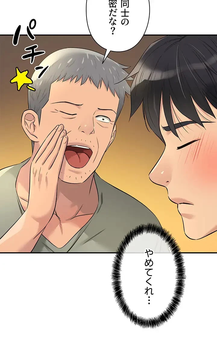 壁穴開いてます 第82話 - 35