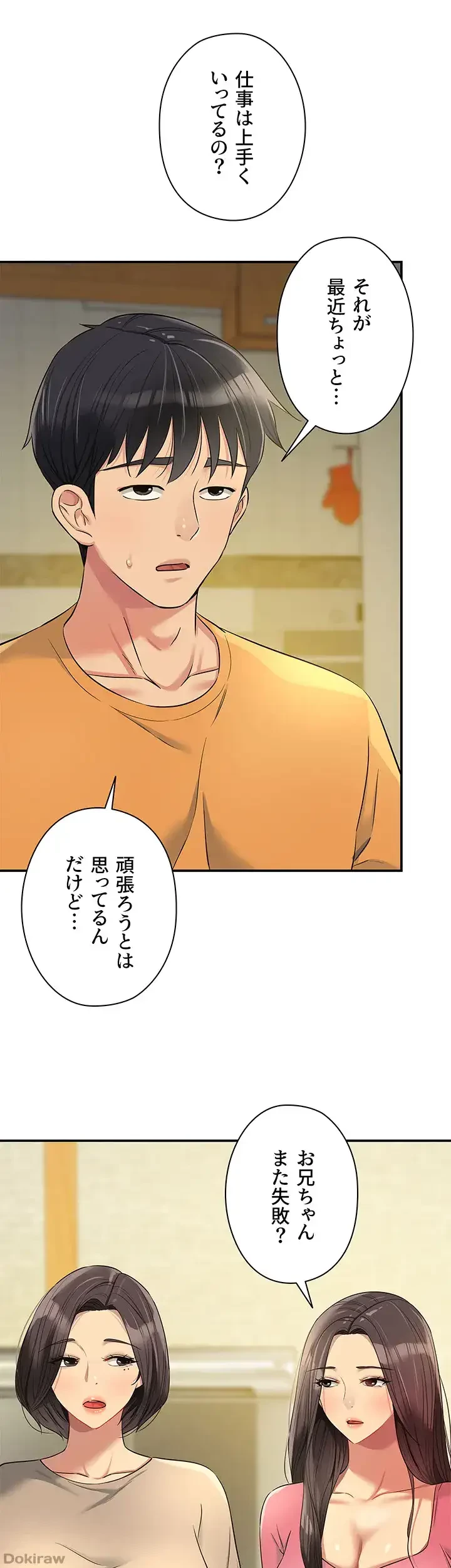 壁穴開いてます 第82話 - 36