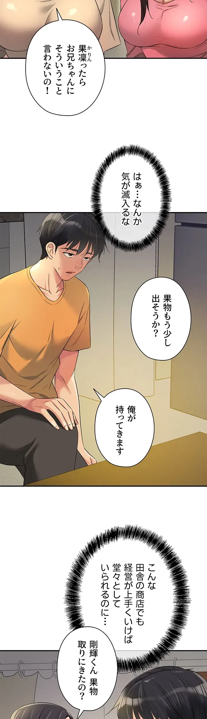 壁穴開いてます 第82話 - 37