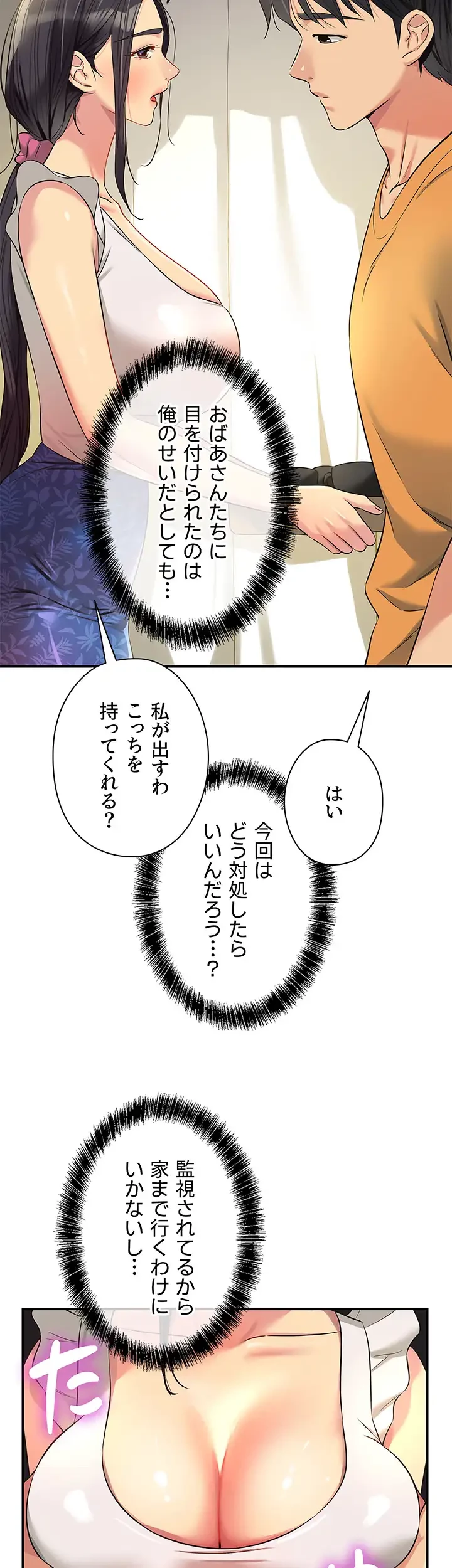 壁穴開いてます 第82話 - 38