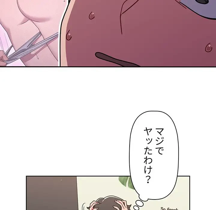 スイッチ・オン 第8話 - 8