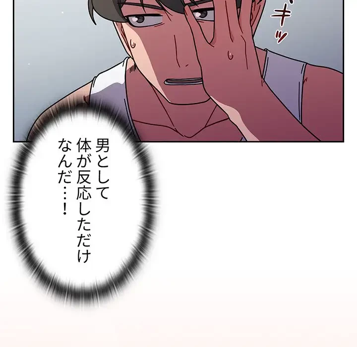 スイッチ・オン 第8話 - 32