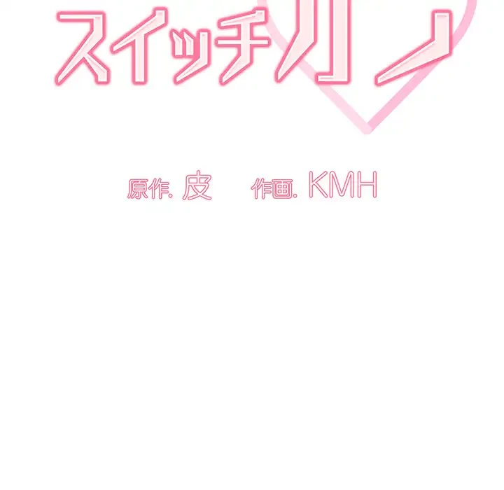 スイッチ・オン 第8話 - 40