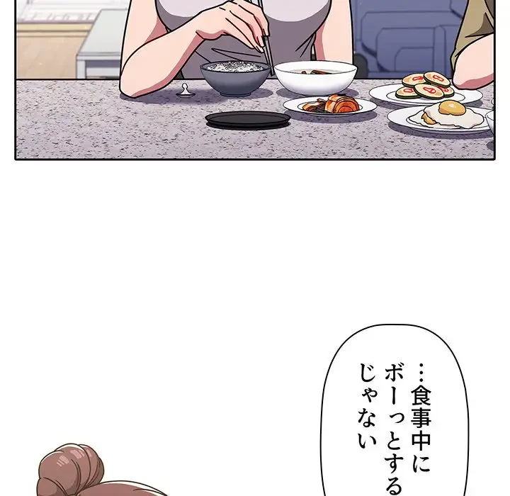 スイッチ・オン 第8話 - 45
