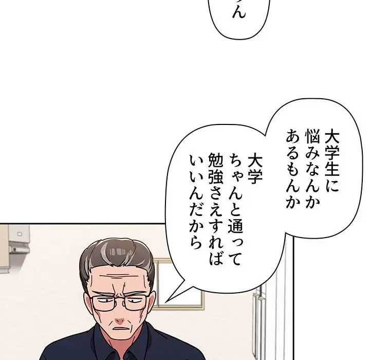 スイッチ・オン 第8話 - 48