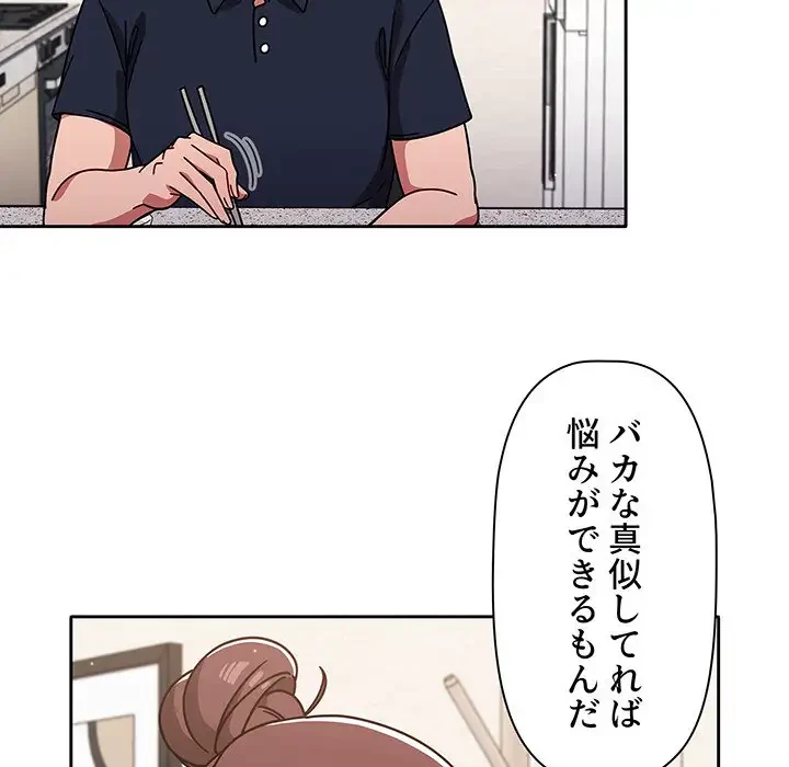 スイッチ・オン 第8話 - 49