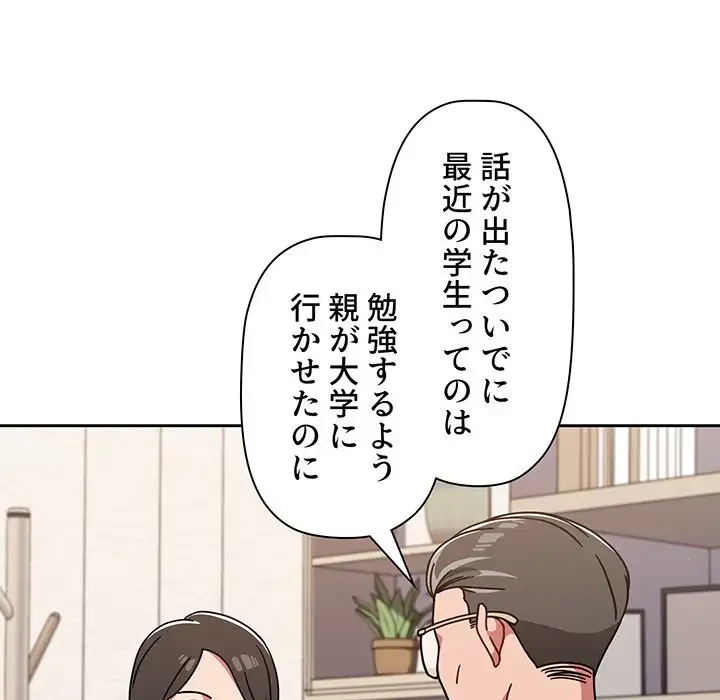 スイッチ・オン 第8話 - 51