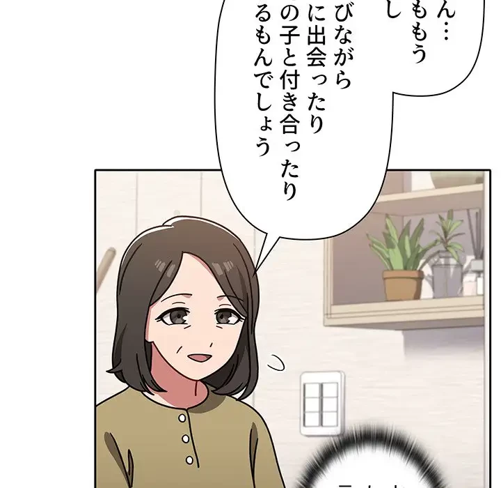 スイッチ・オン 第8話 - 53
