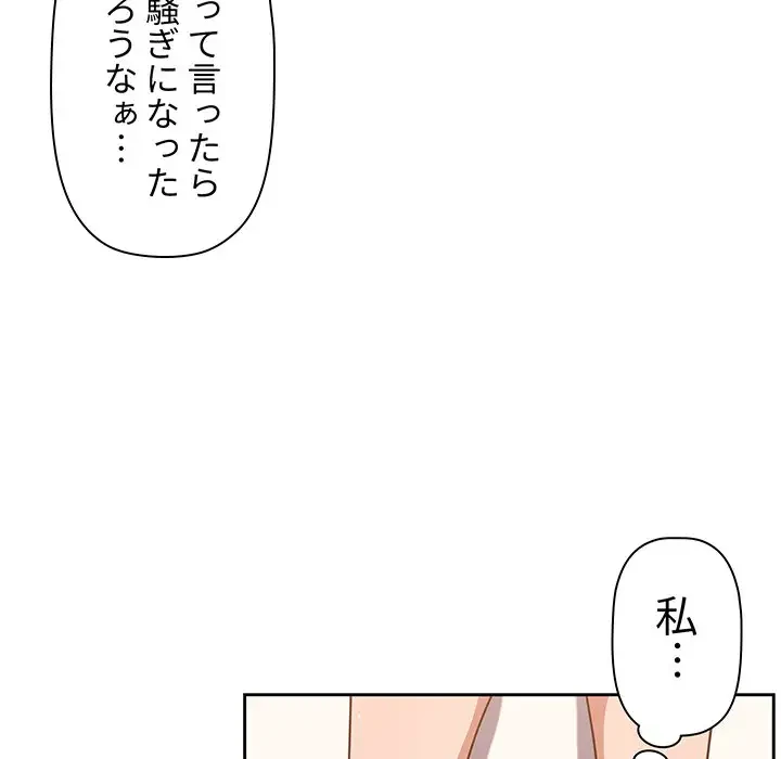 スイッチ・オン 第8話 - 66
