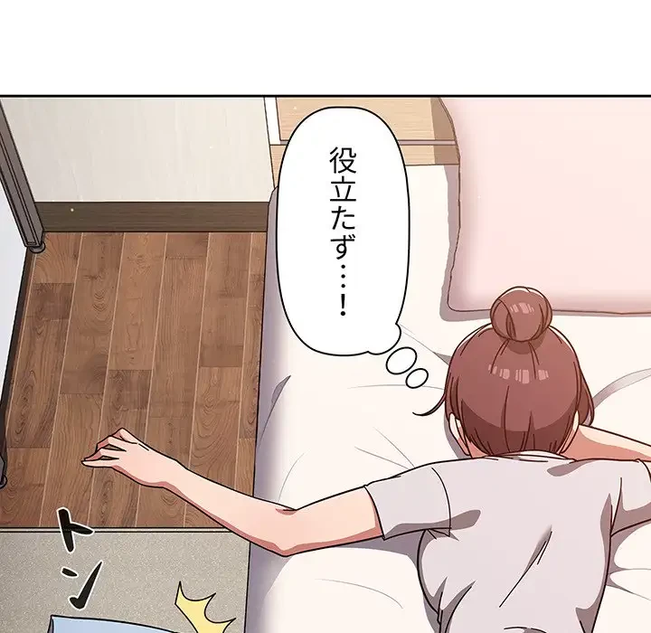 スイッチ・オン 第8話 - 74