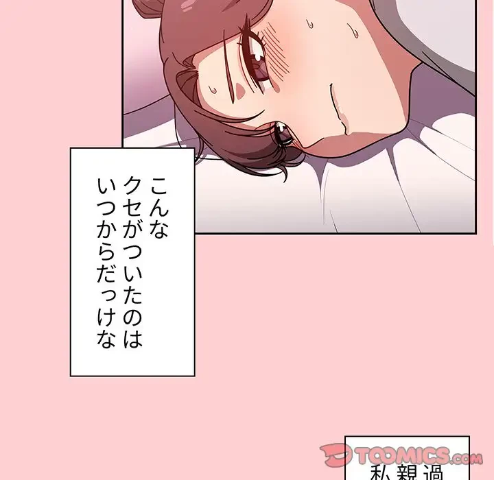 スイッチ・オン 第8話 - 81