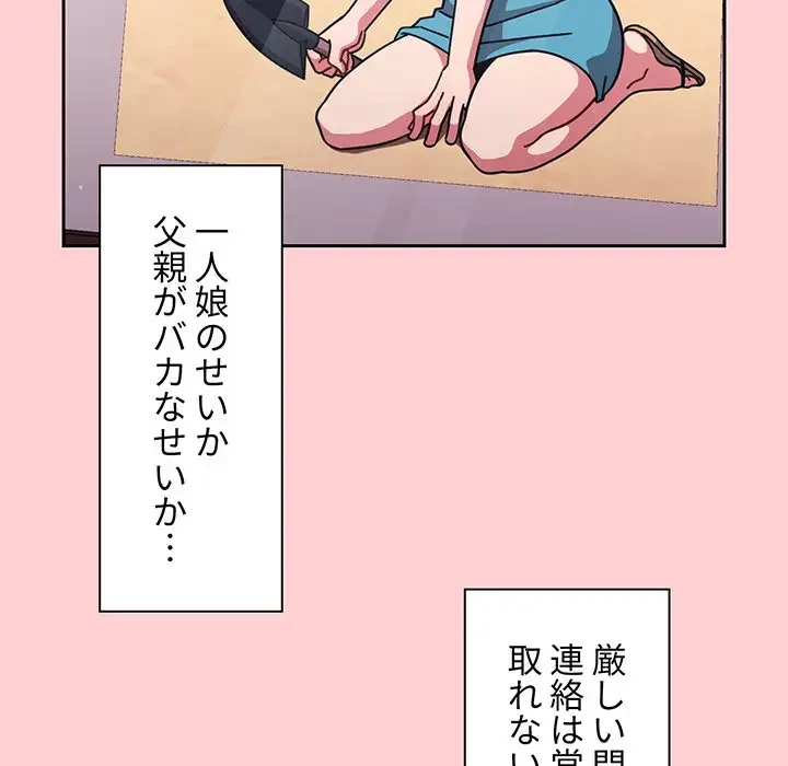 スイッチ・オン 第8話 - 83