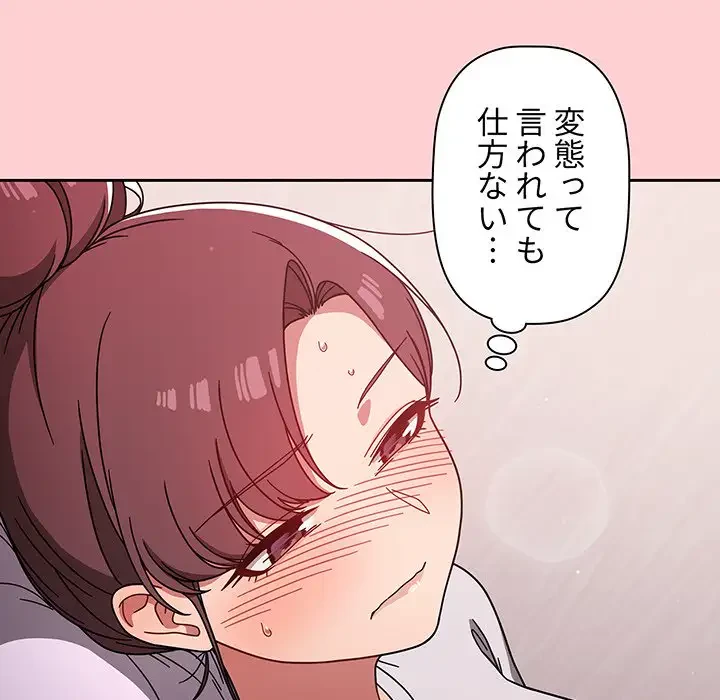 スイッチ・オン 第8話 - 95