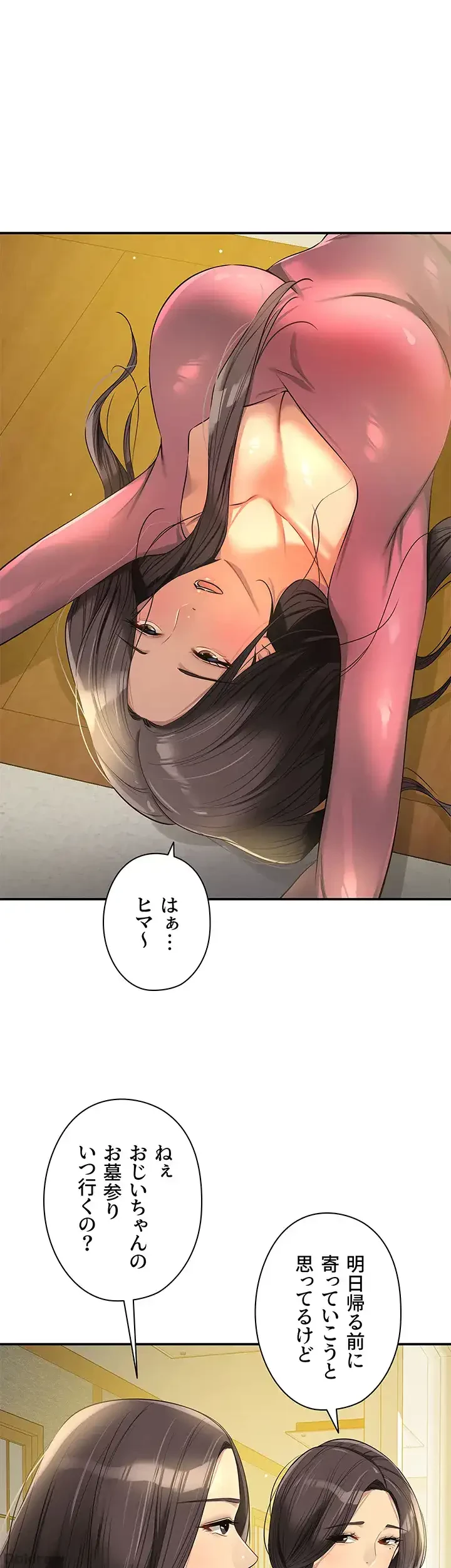 壁穴開いてます 第83話 - 1