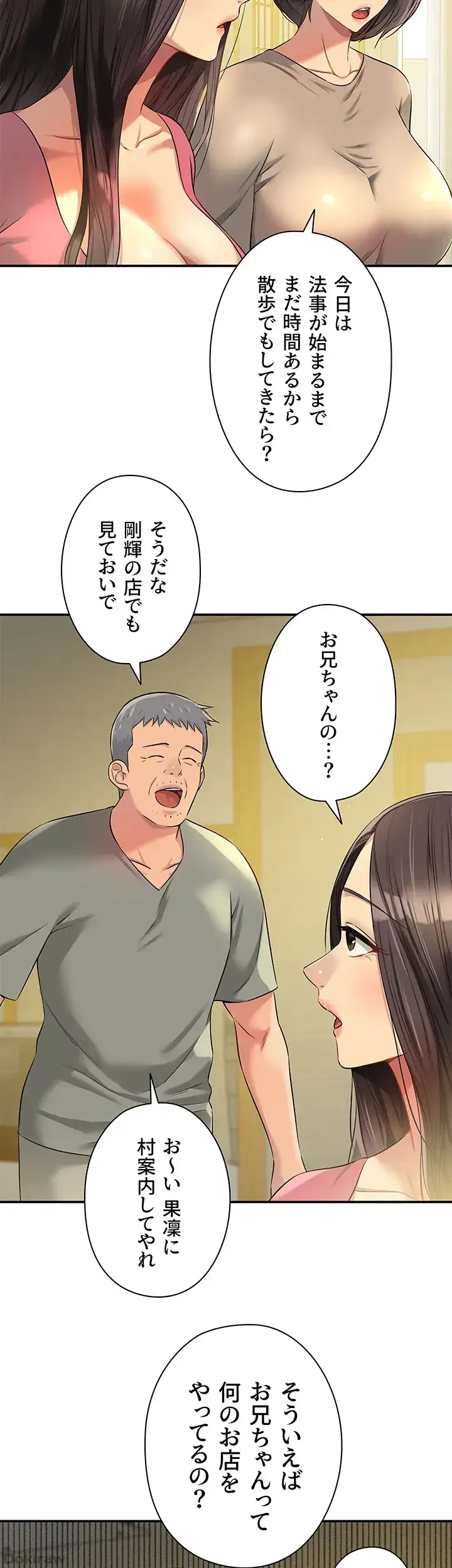 壁穴開いてます 第83話 - 2