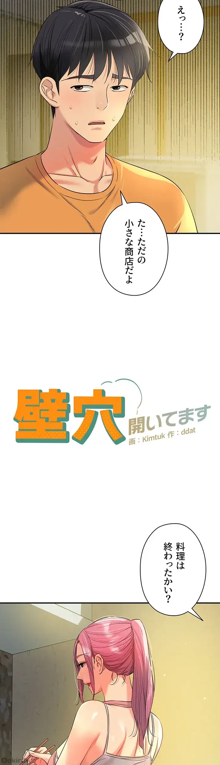 壁穴開いてます 第83話 - 3