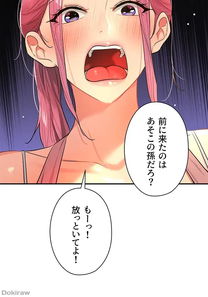 壁穴開いてます 第83話 - 5