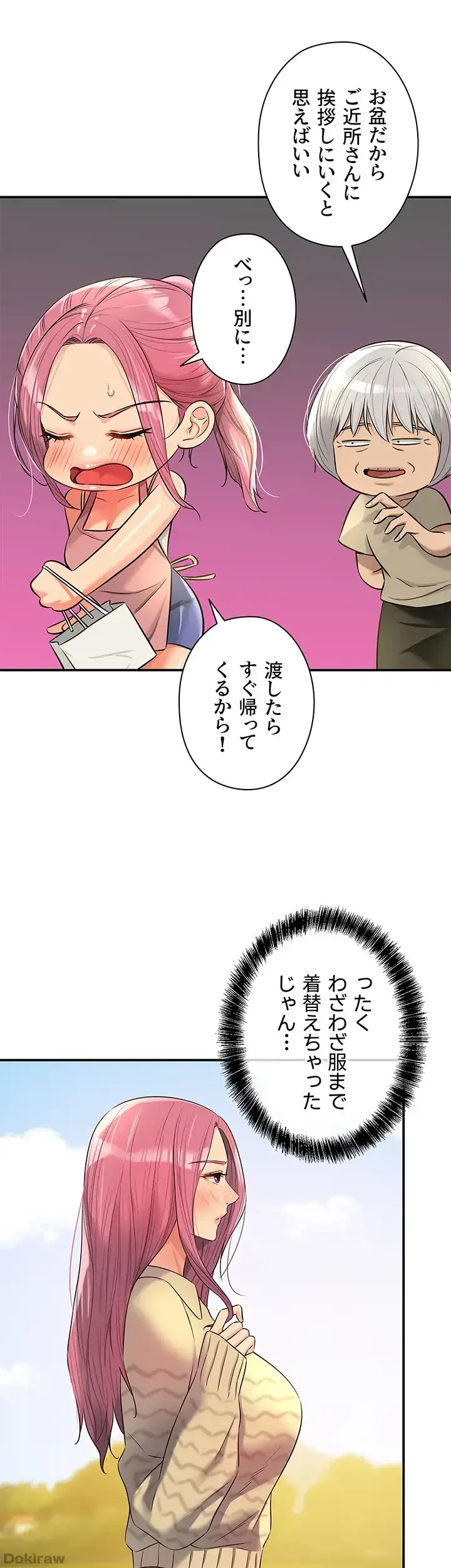 壁穴開いてます 第83話 - 6