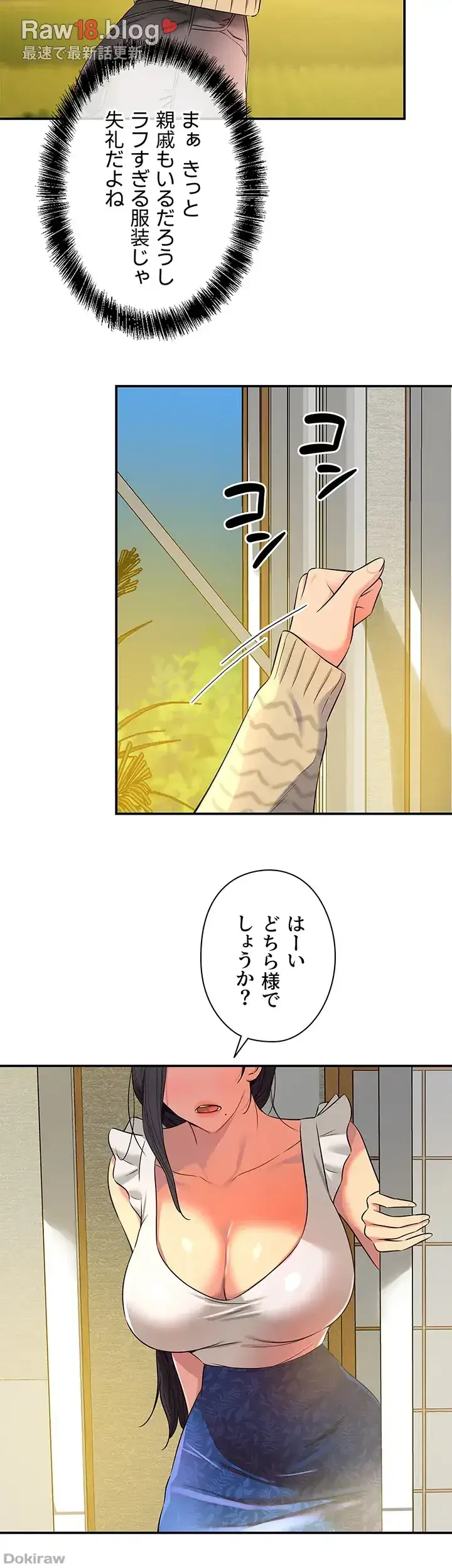 壁穴開いてます 第83話 - 7