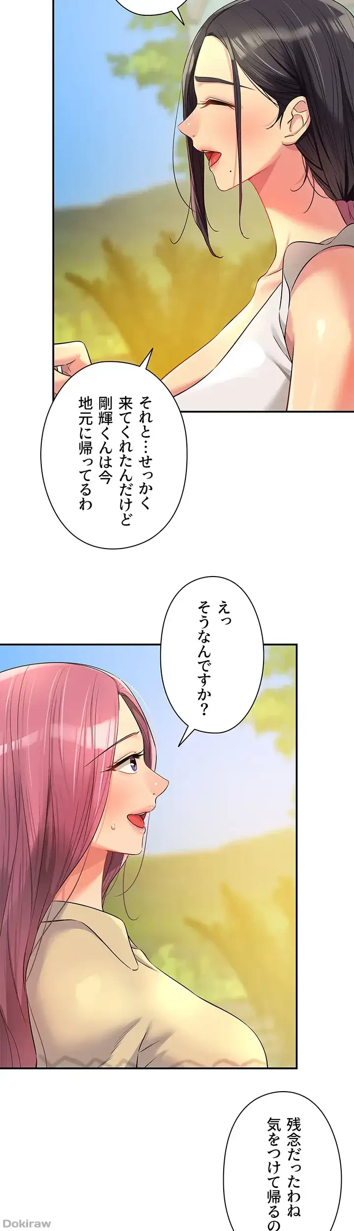 壁穴開いてます 第83話 - 9