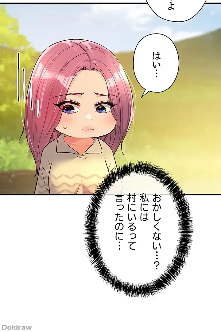 壁穴開いてます 第83話 - 10