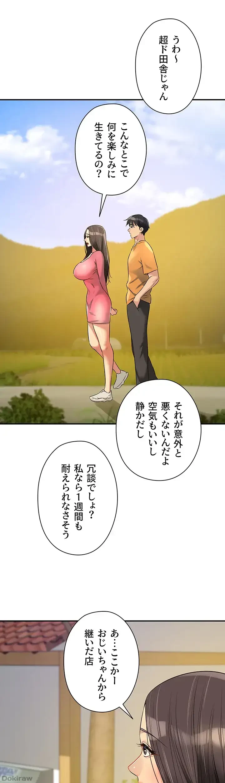 壁穴開いてます 第83話 - 11