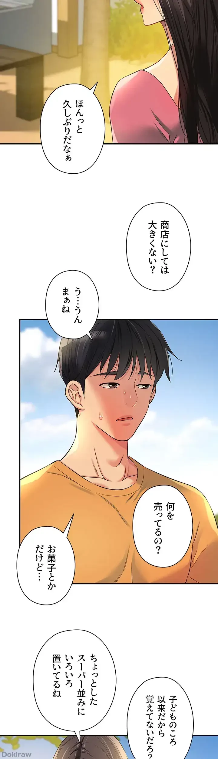 壁穴開いてます 第83話 - 12