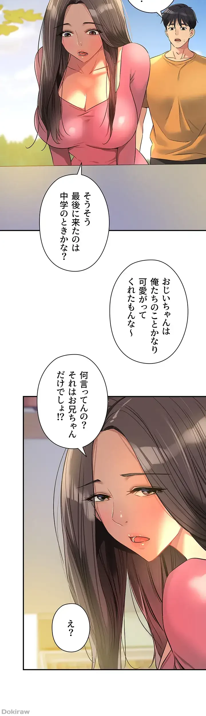 壁穴開いてます 第83話 - 13