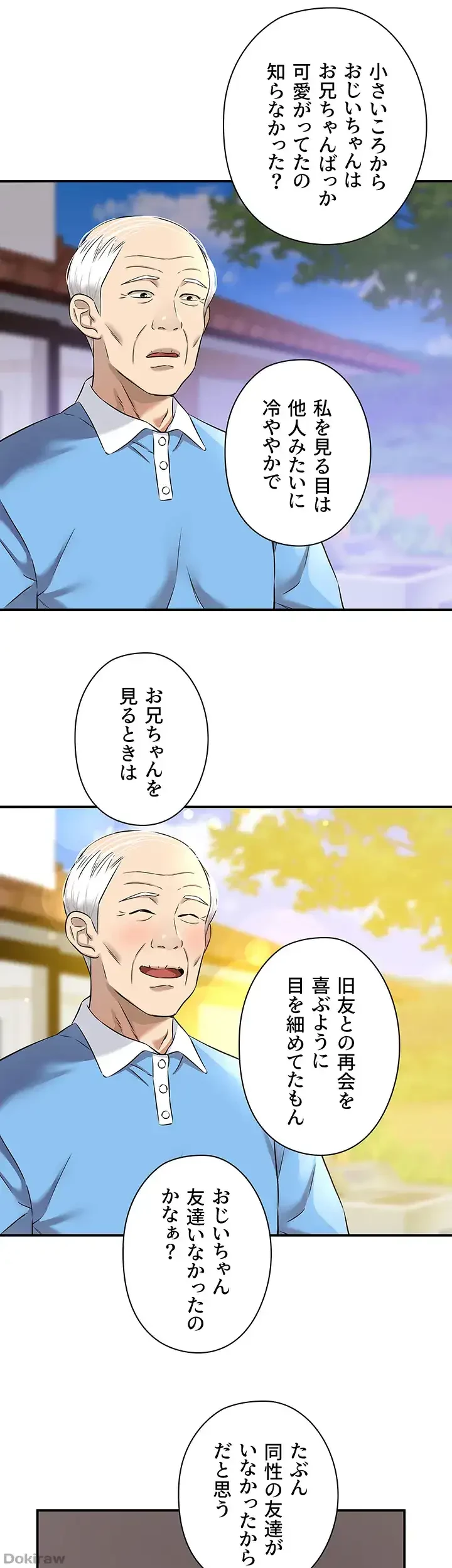 壁穴開いてます 第83話 - 14