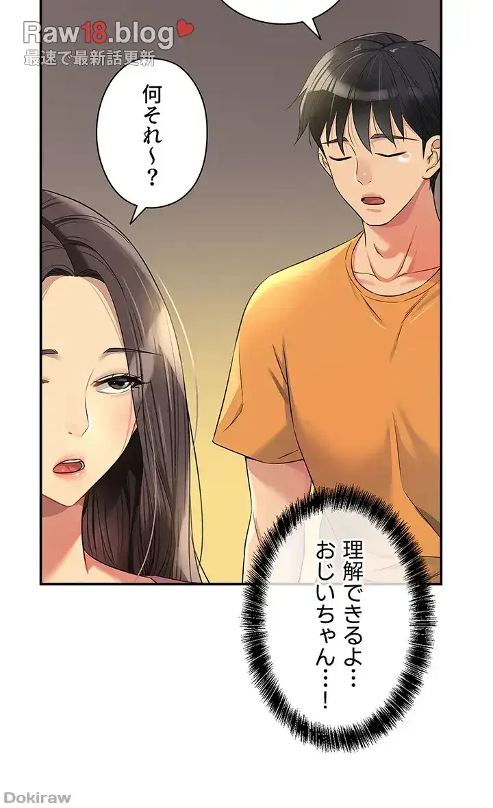 壁穴開いてます 第83話 - 15
